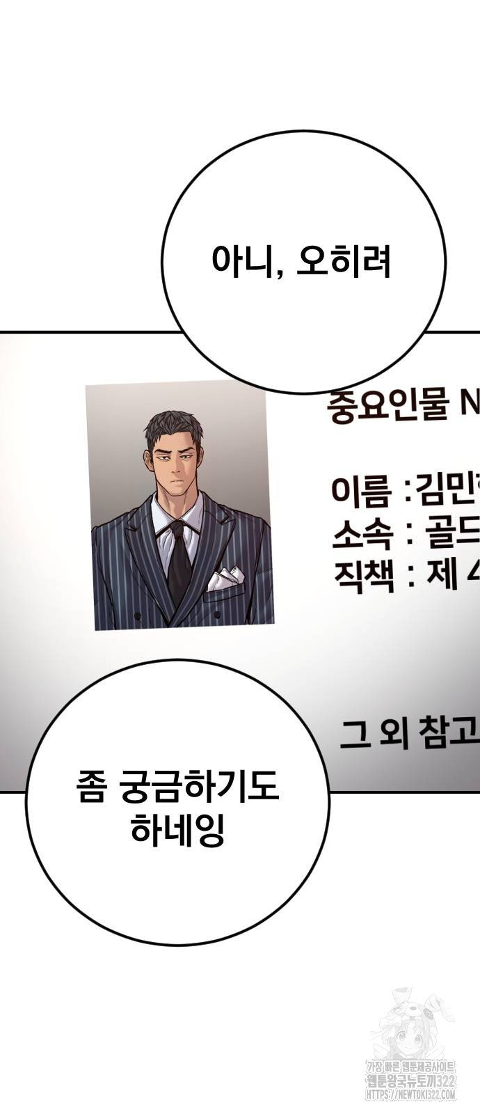김부장 122화 9