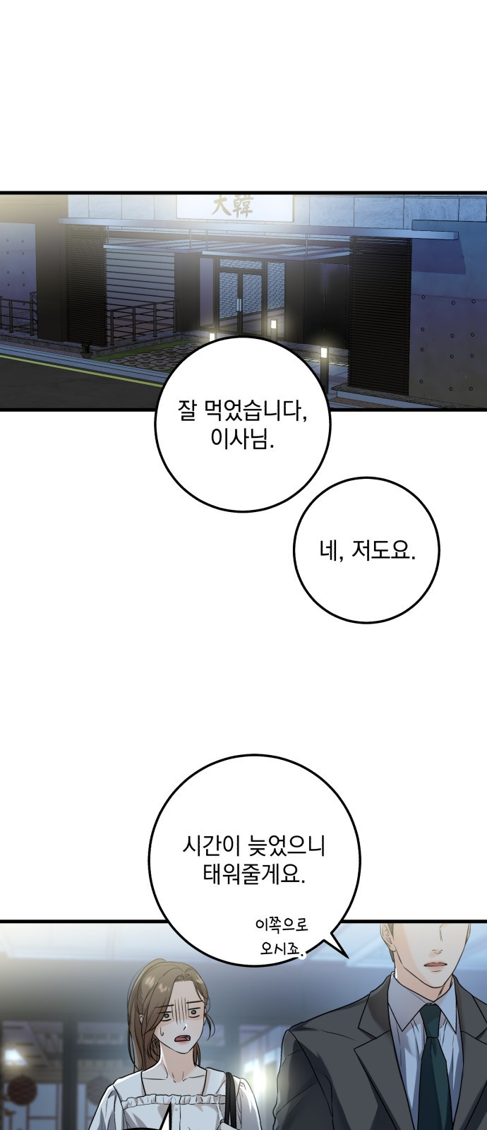 못 잡아먹어서 안달 17화 1