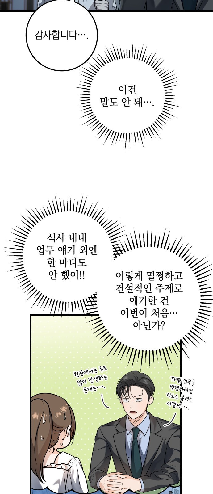 못 잡아먹어서 안달 17화 2
