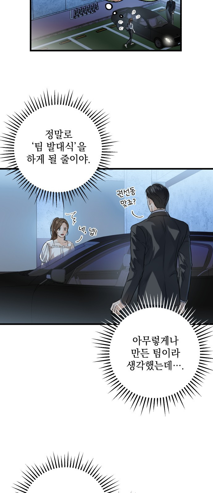 못 잡아먹어서 안달 17화 3