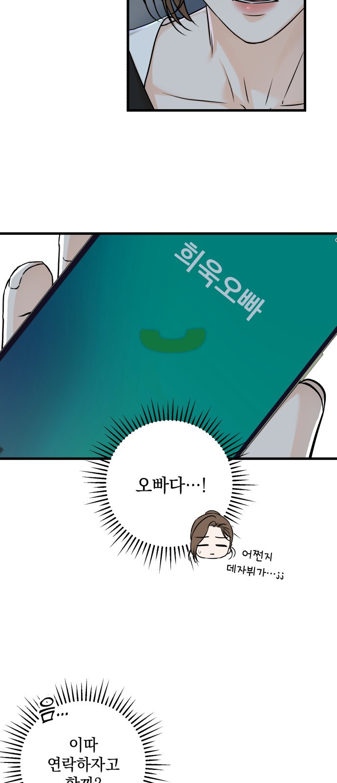 못 잡아먹어서 안달 17화 5