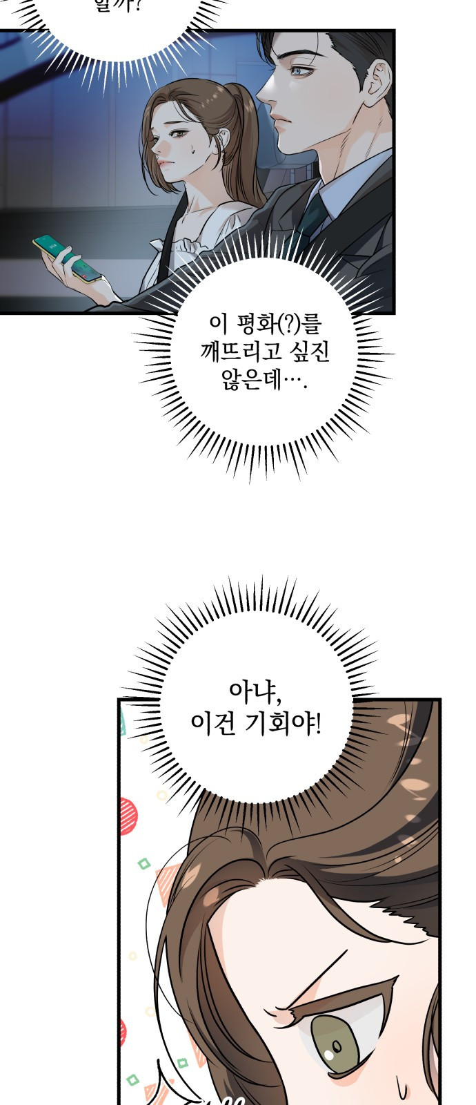 못 잡아먹어서 안달 17화 6