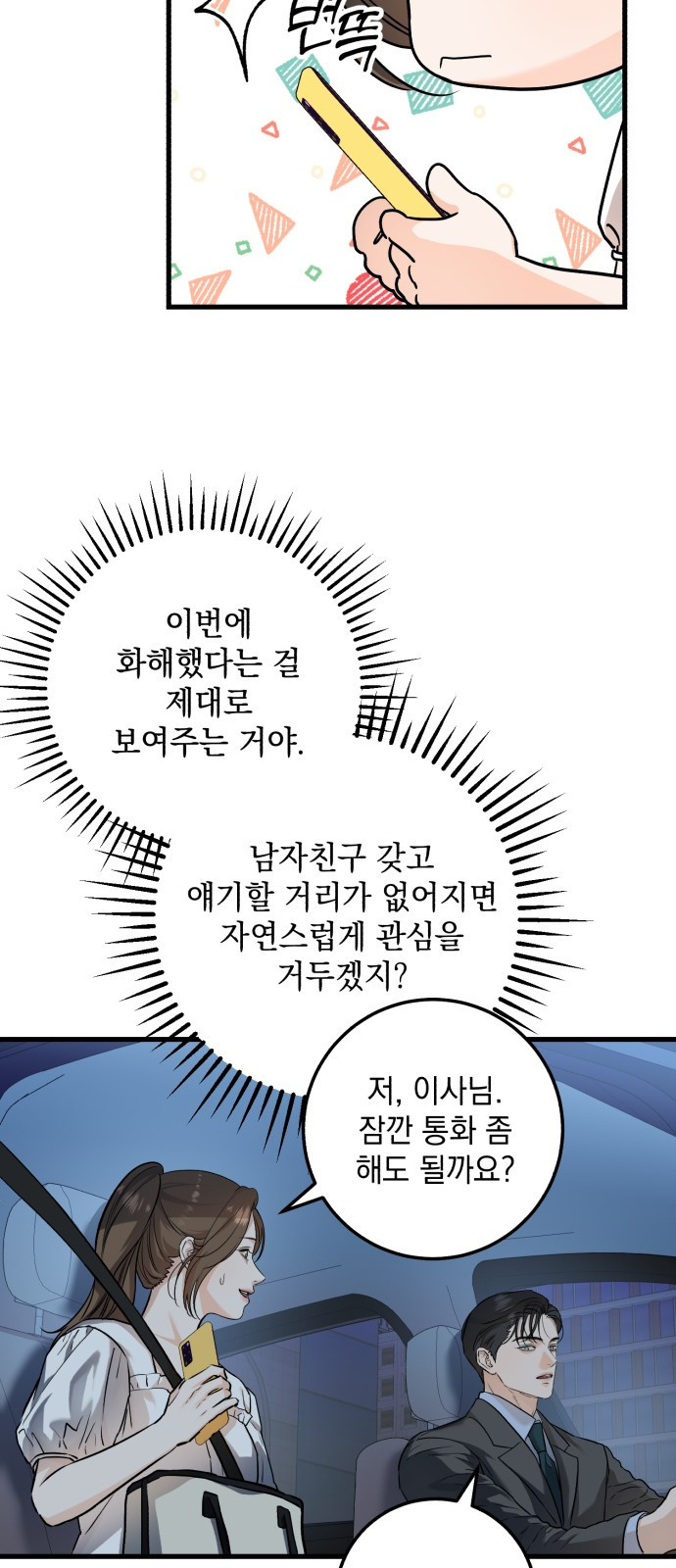 못 잡아먹어서 안달 17화 7