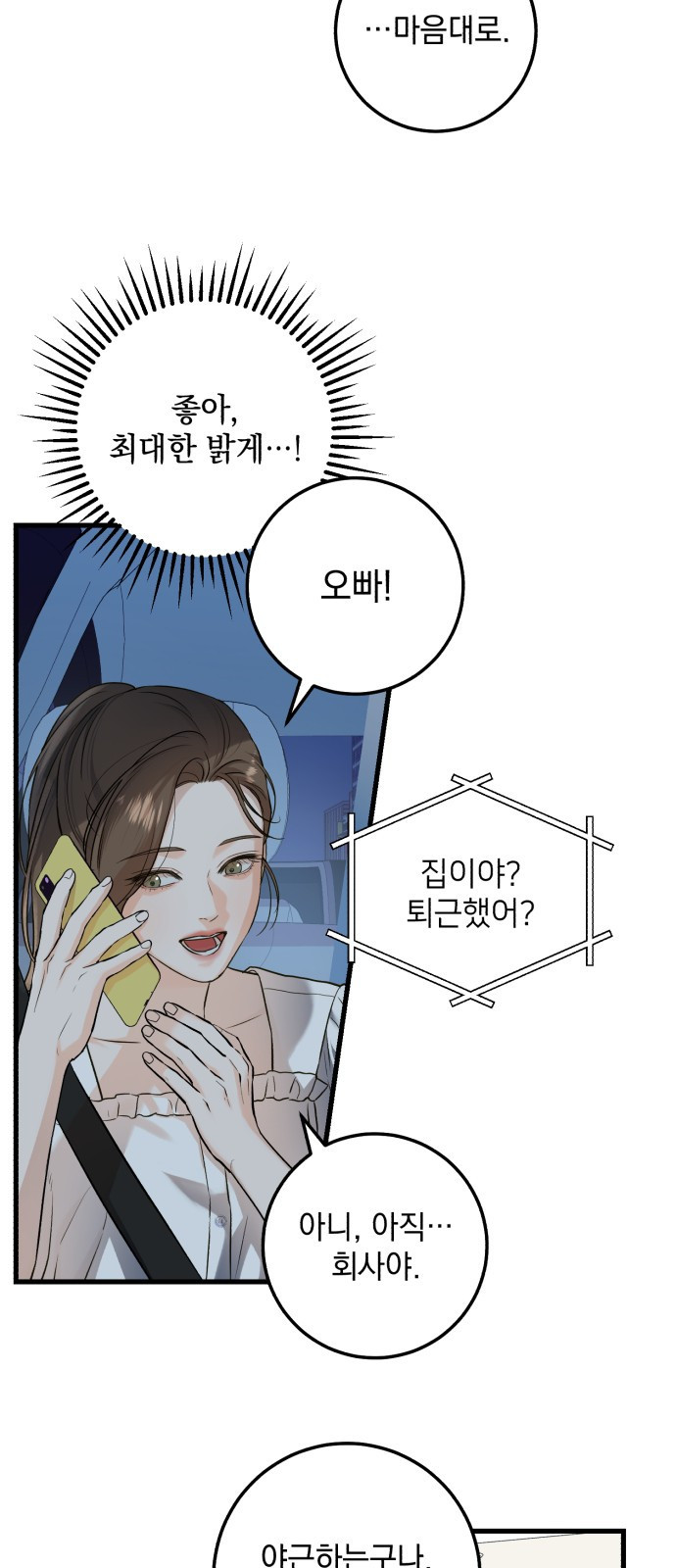 못 잡아먹어서 안달 17화 8
