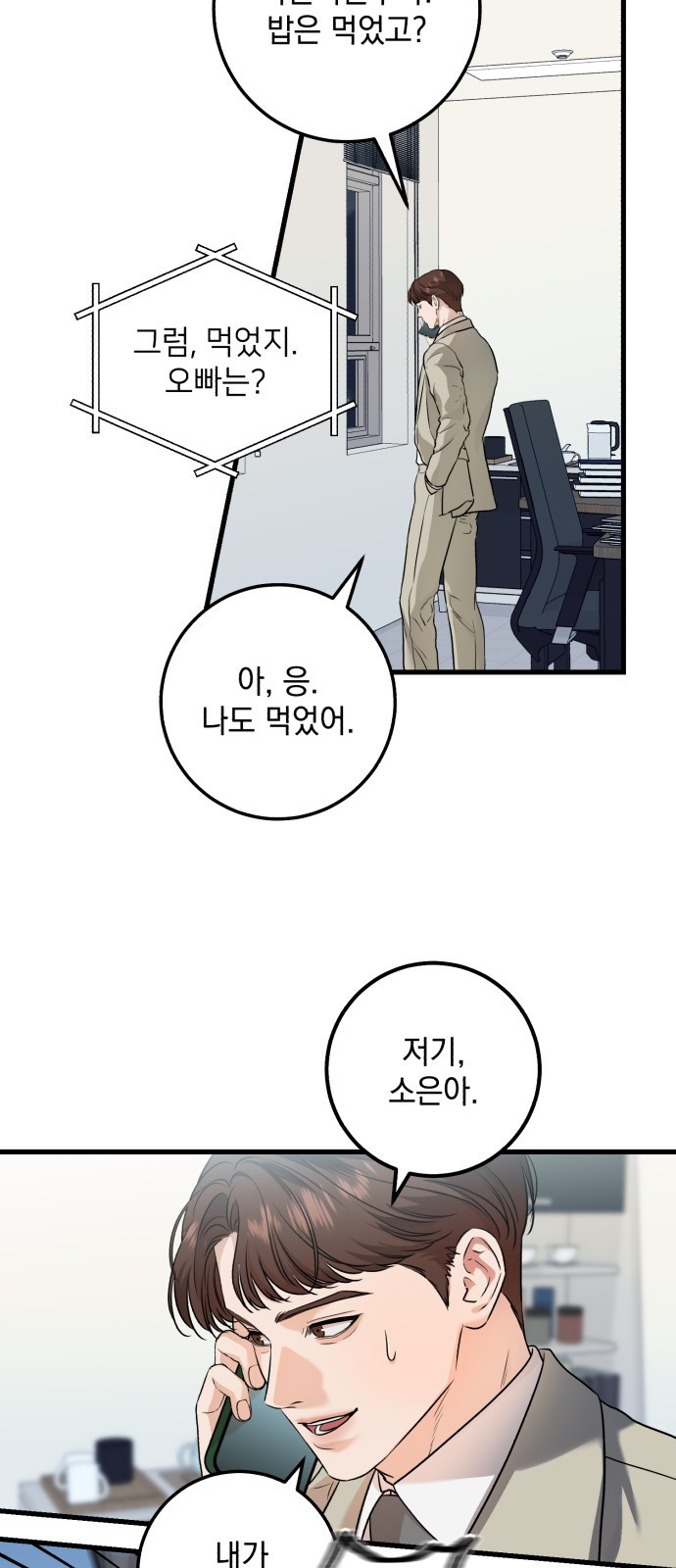 못 잡아먹어서 안달 17화 9