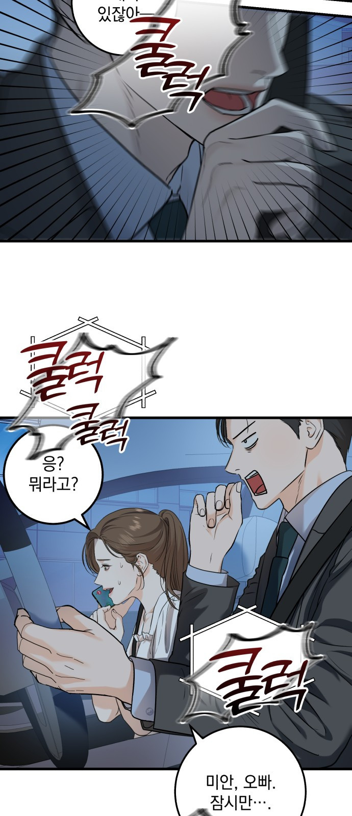 못 잡아먹어서 안달 17화 10
