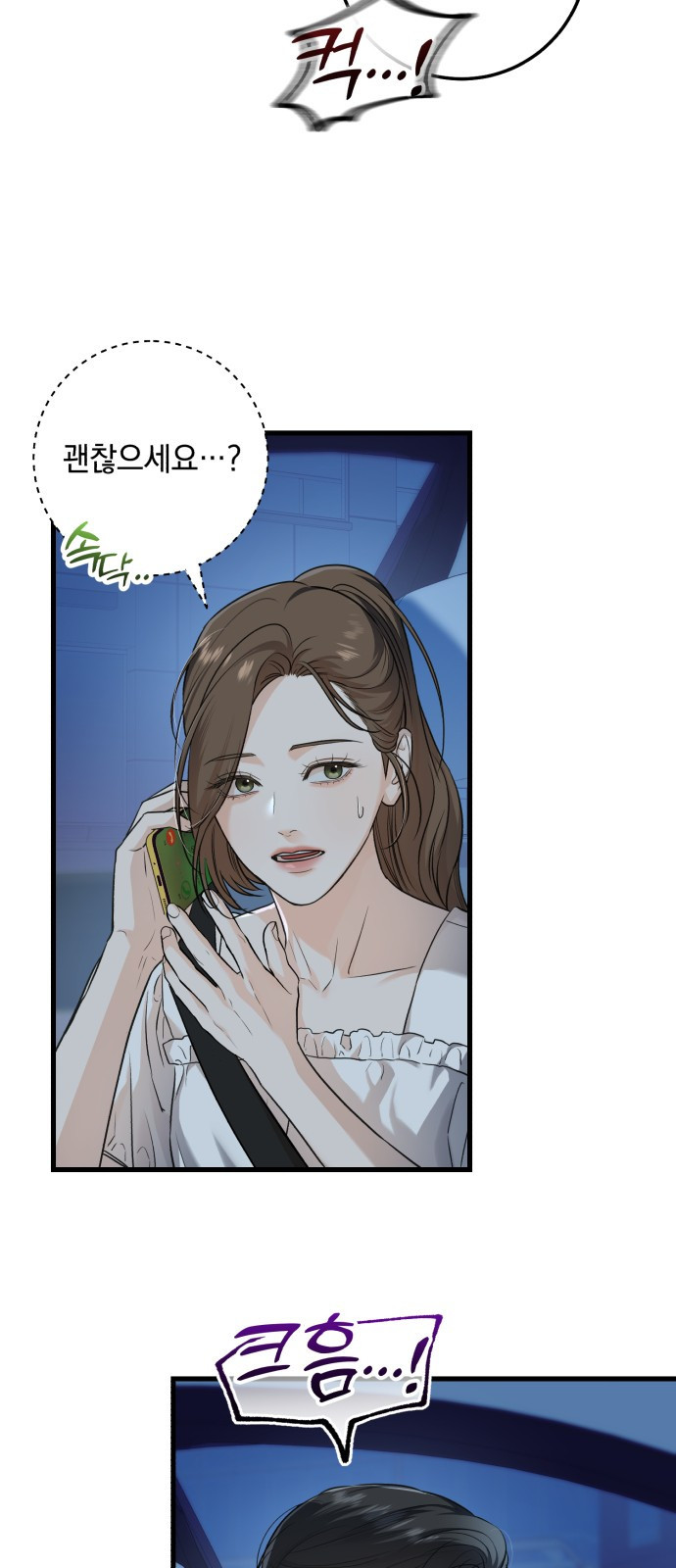 못 잡아먹어서 안달 17화 11