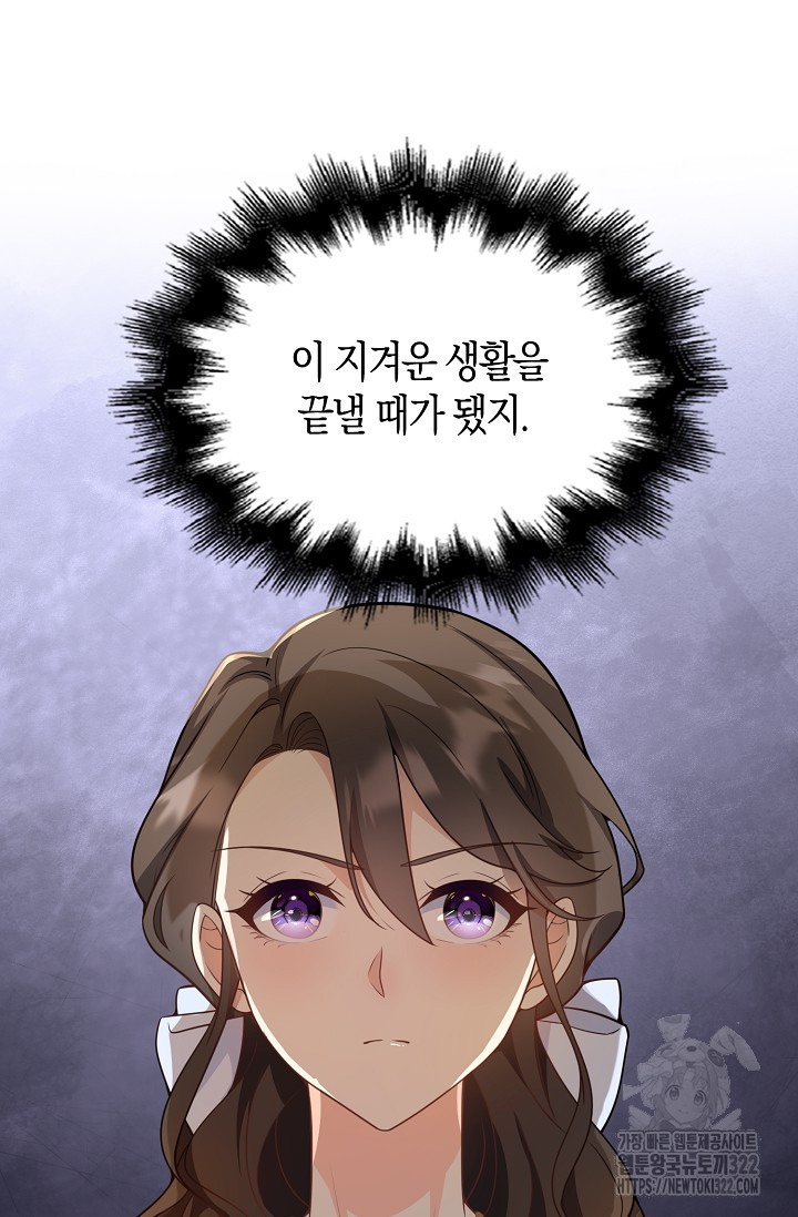 가시밭길을 꽃길로 바꾸는 법 33화 5