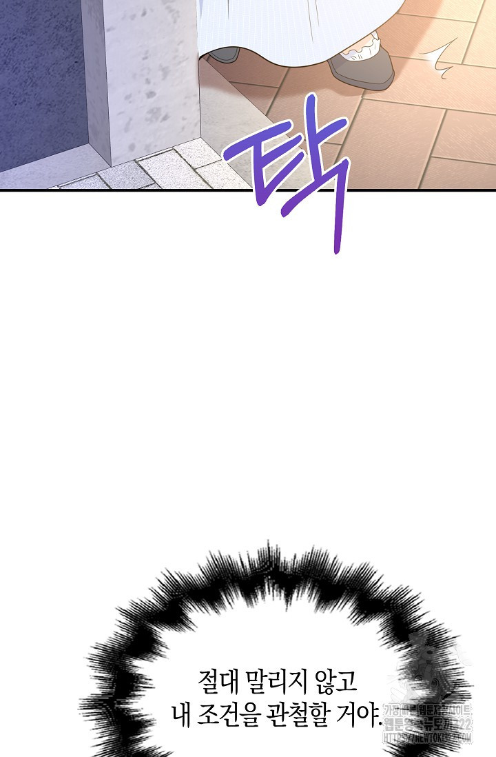가시밭길을 꽃길로 바꾸는 법 33화 7