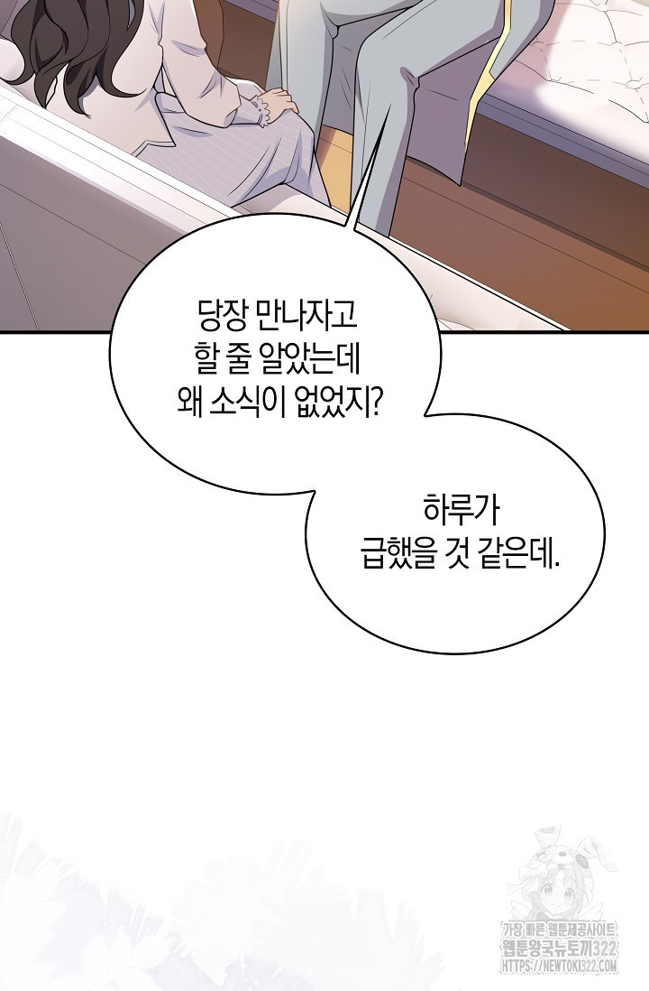 가시밭길을 꽃길로 바꾸는 법 33화 24