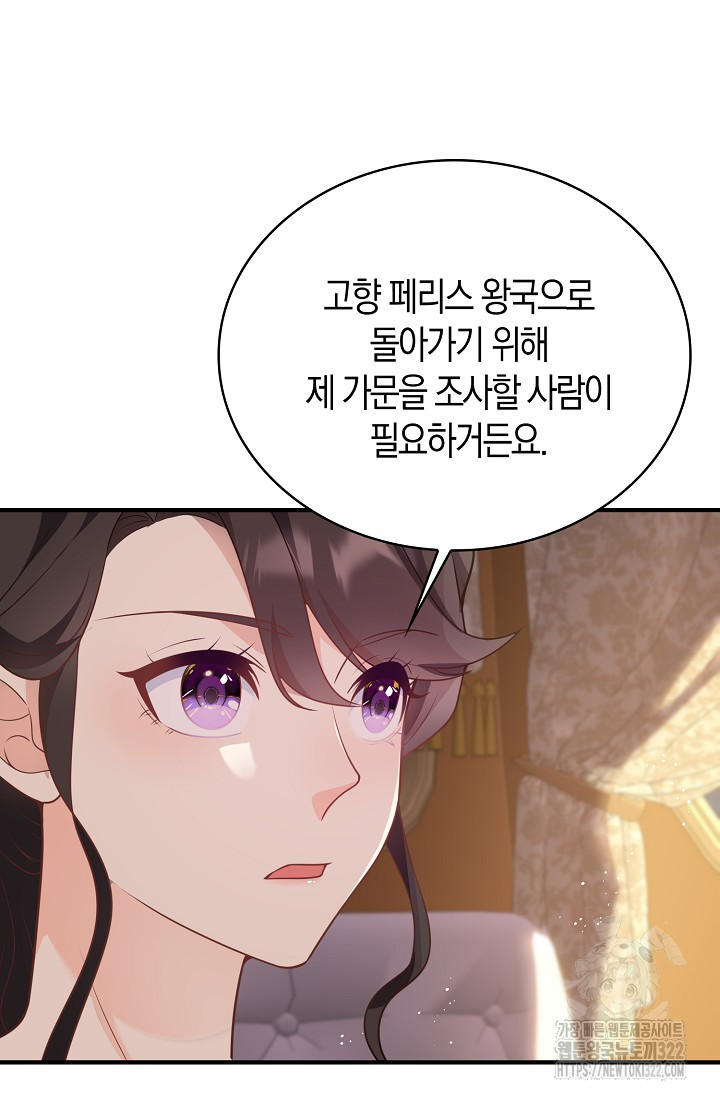 가시밭길을 꽃길로 바꾸는 법 33화 33