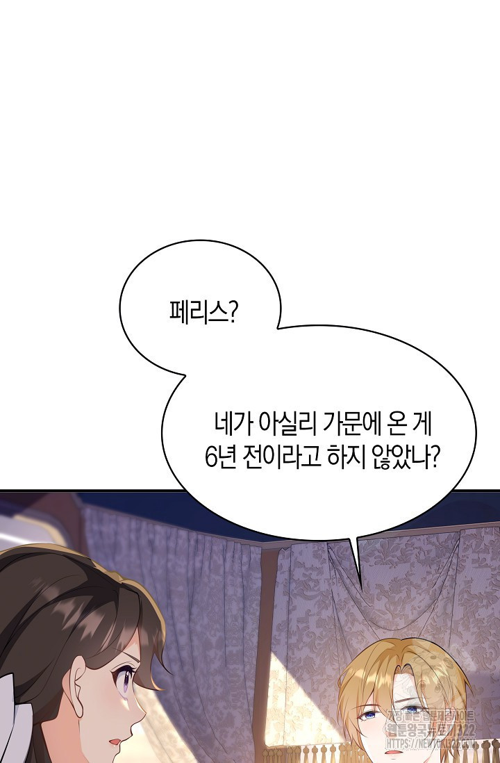 가시밭길을 꽃길로 바꾸는 법 33화 34