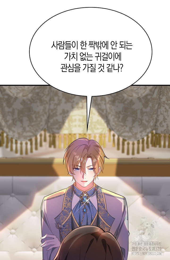 가시밭길을 꽃길로 바꾸는 법 33화 46
