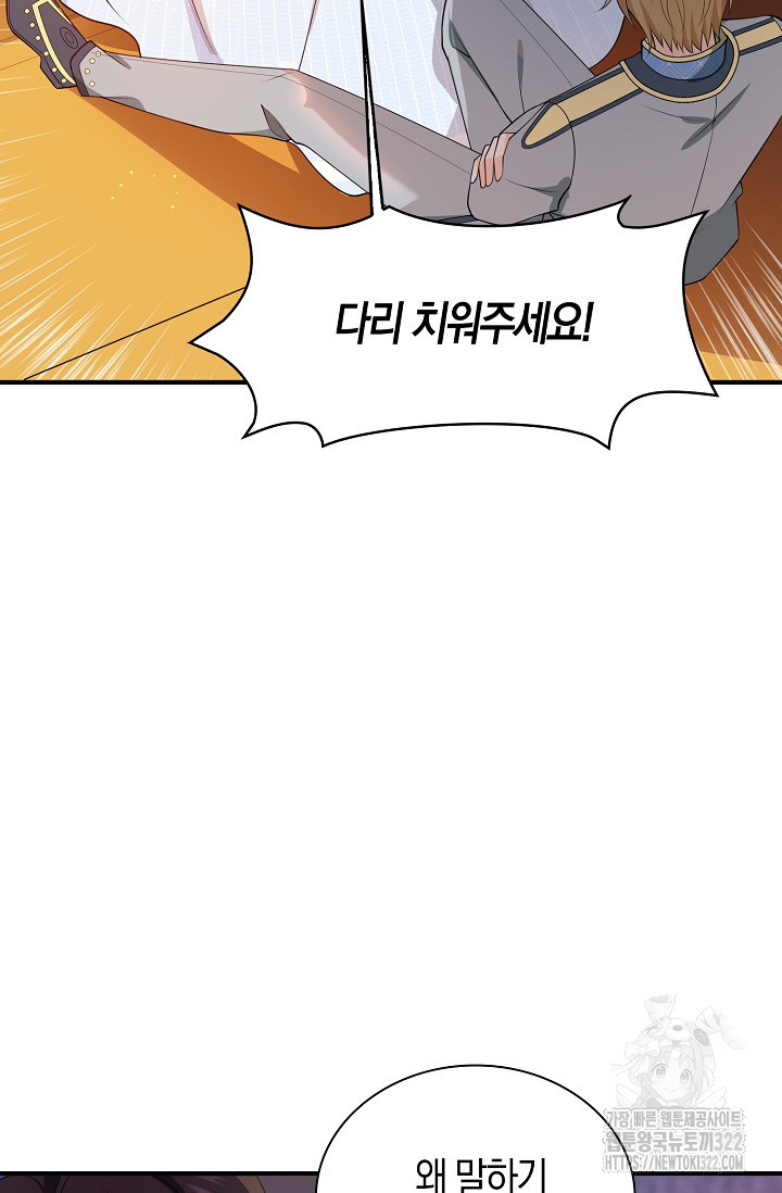 가시밭길을 꽃길로 바꾸는 법 33화 50