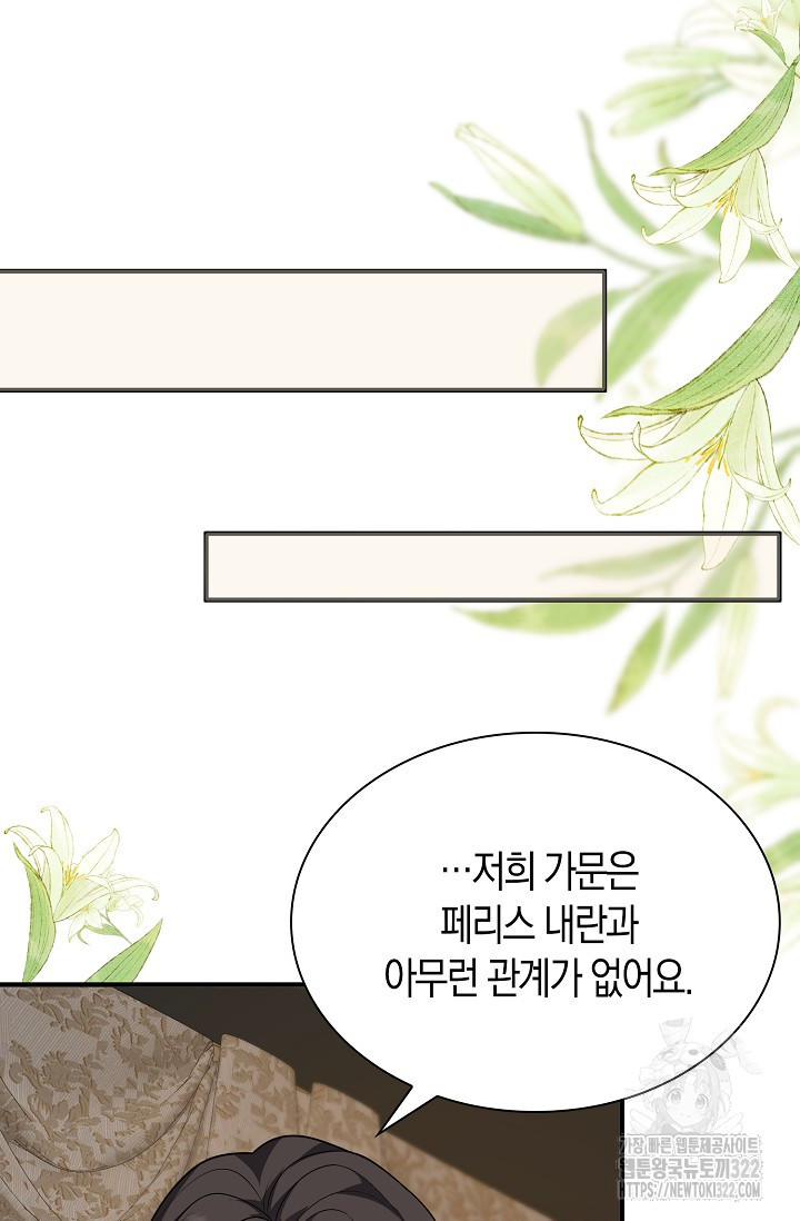 가시밭길을 꽃길로 바꾸는 법 33화 54