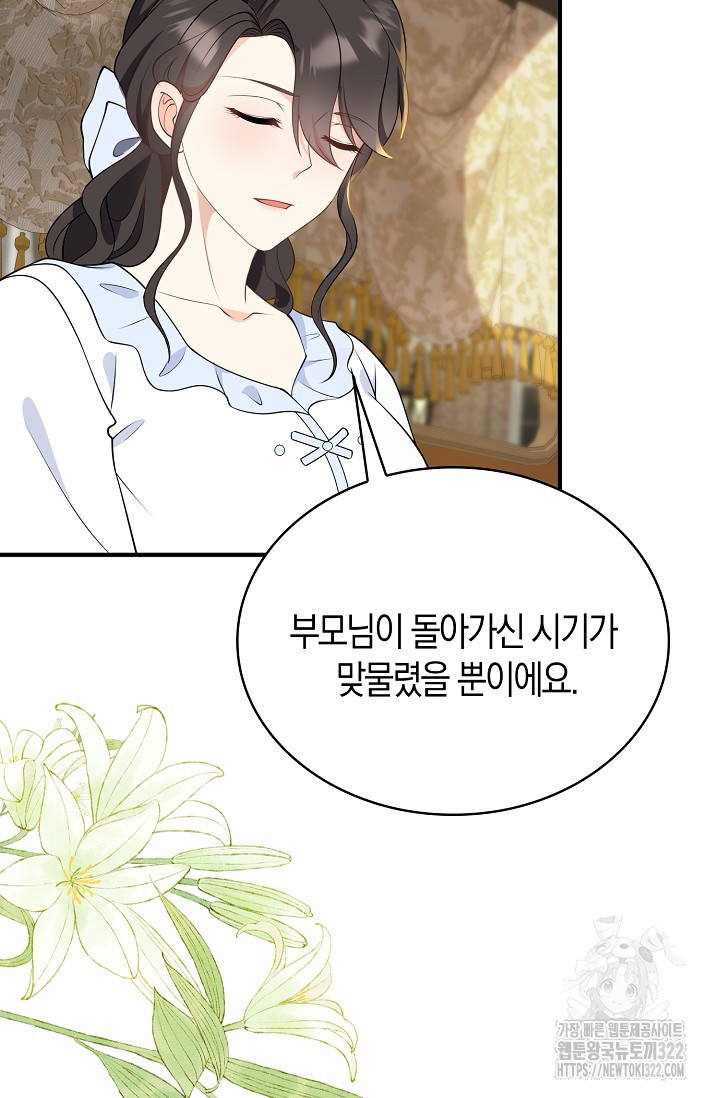 가시밭길을 꽃길로 바꾸는 법 33화 55