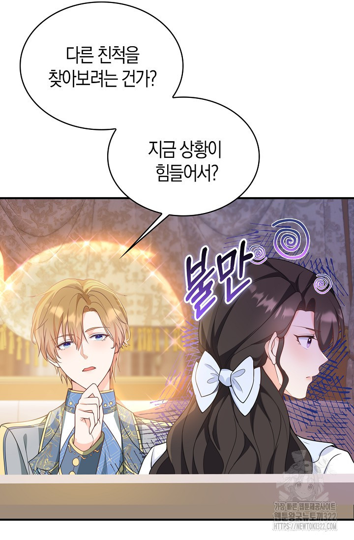 가시밭길을 꽃길로 바꾸는 법 33화 57