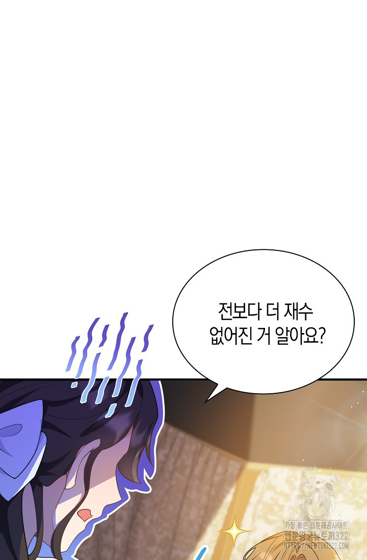가시밭길을 꽃길로 바꾸는 법 33화 58