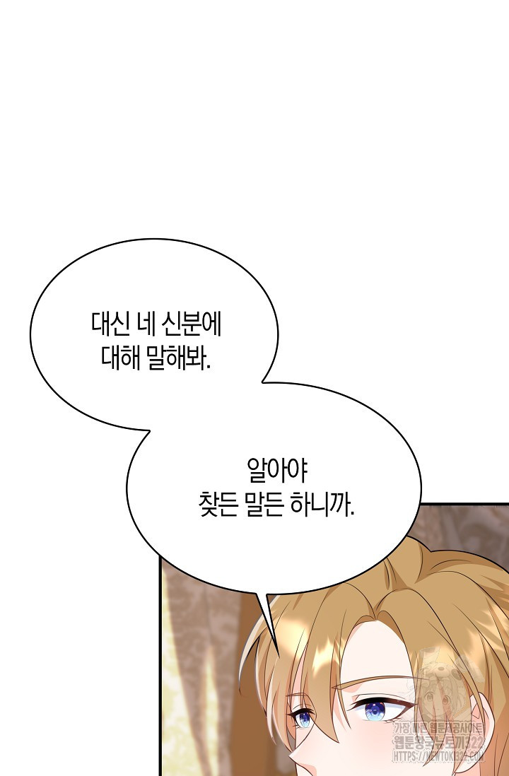 가시밭길을 꽃길로 바꾸는 법 33화 62