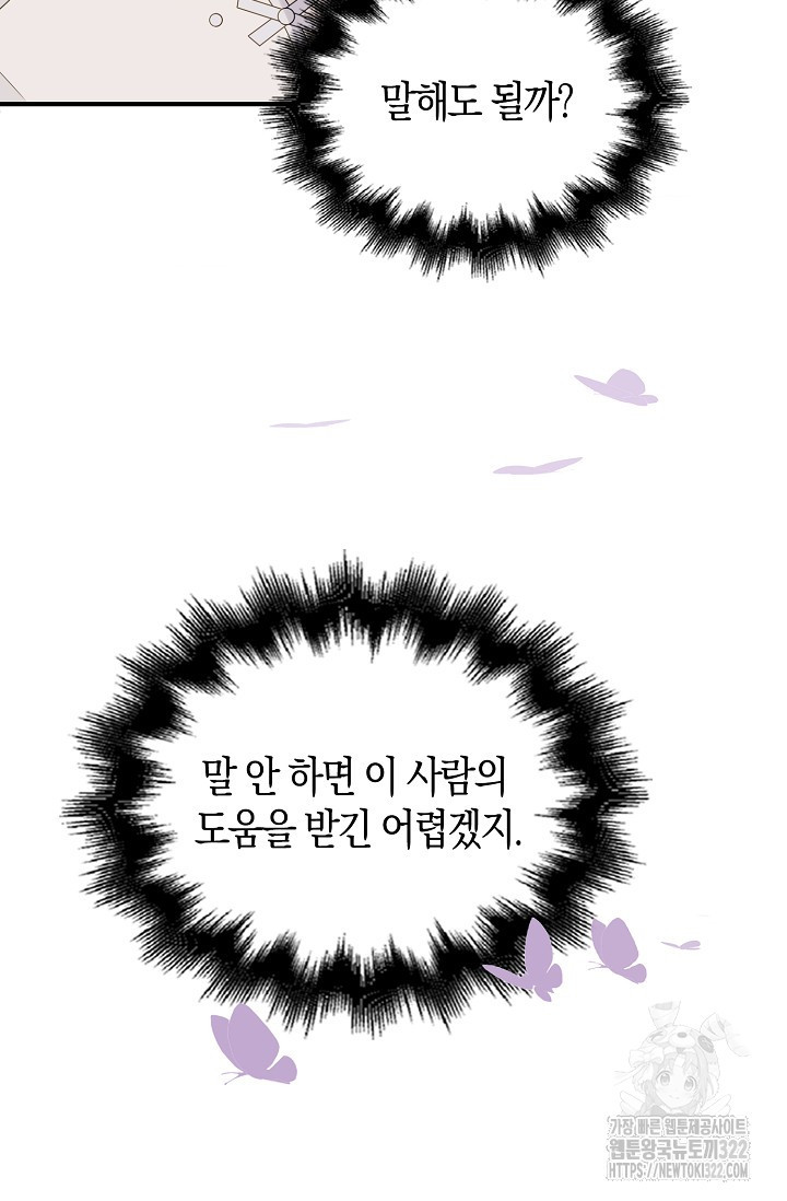가시밭길을 꽃길로 바꾸는 법 33화 64