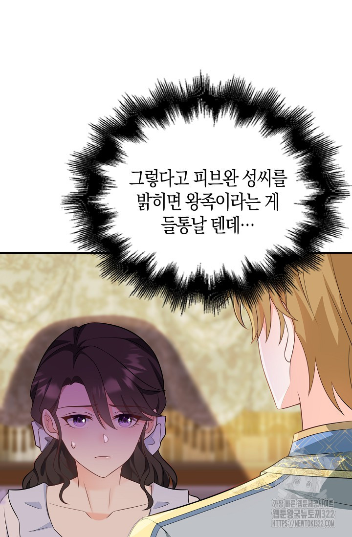 가시밭길을 꽃길로 바꾸는 법 33화 65