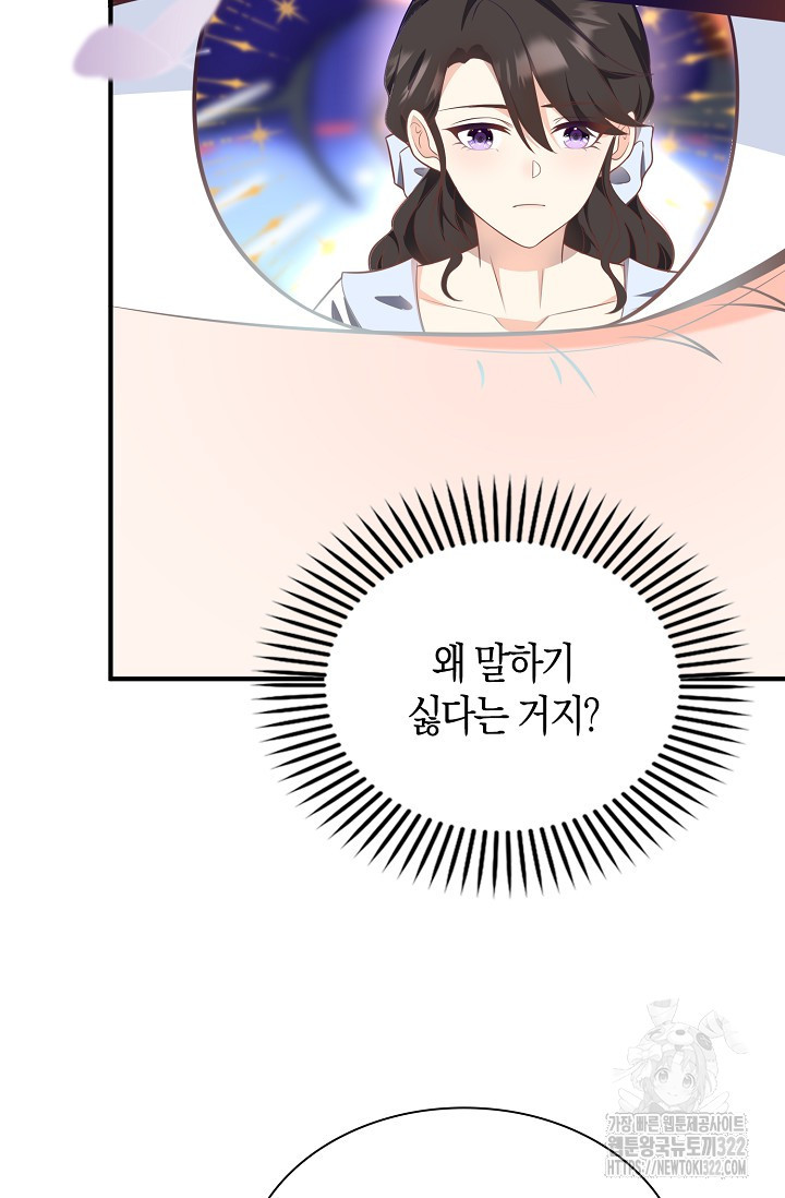 가시밭길을 꽃길로 바꾸는 법 33화 67
