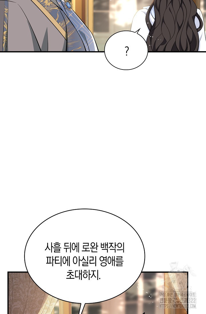 가시밭길을 꽃길로 바꾸는 법 33화 71