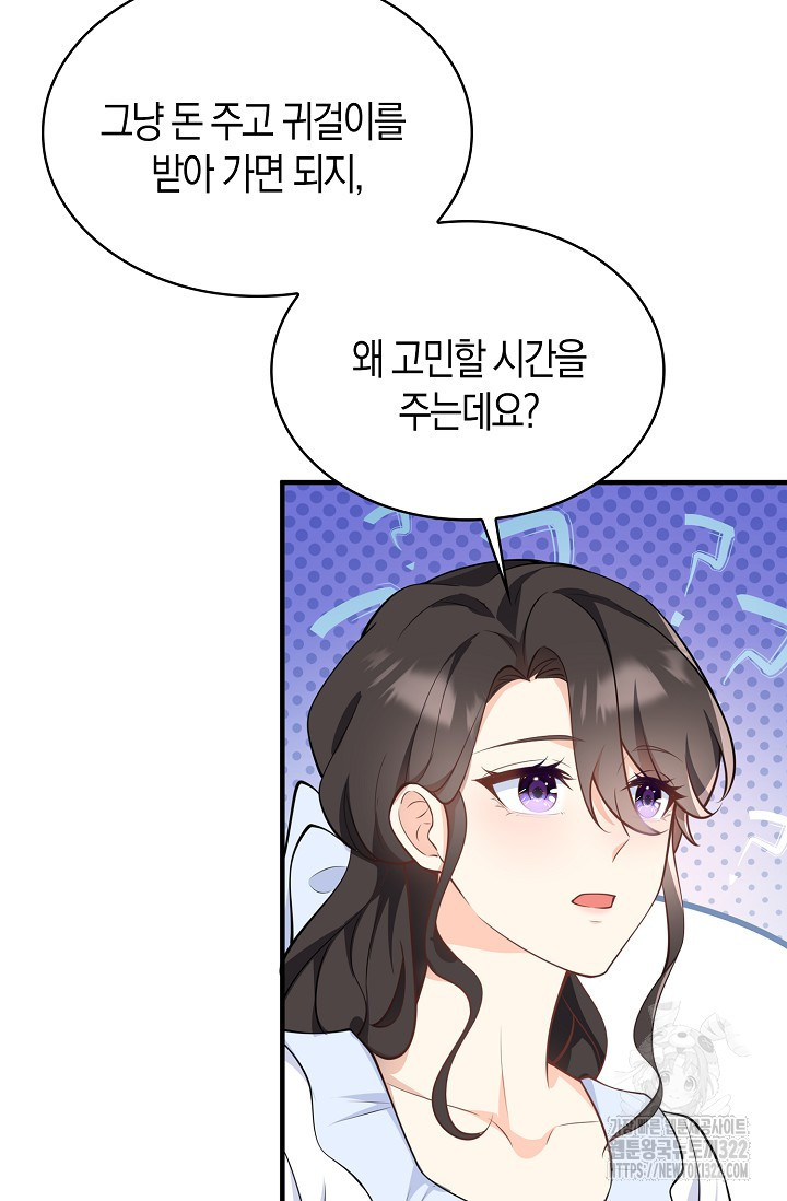 가시밭길을 꽃길로 바꾸는 법 33화 77