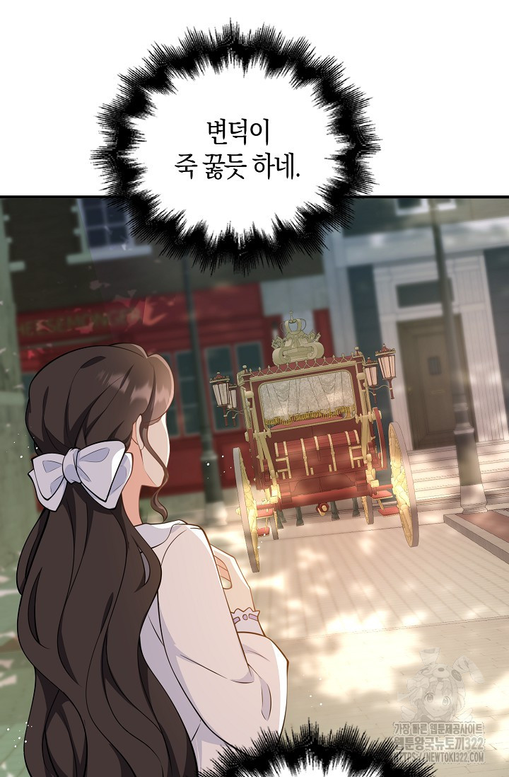 가시밭길을 꽃길로 바꾸는 법 33화 82