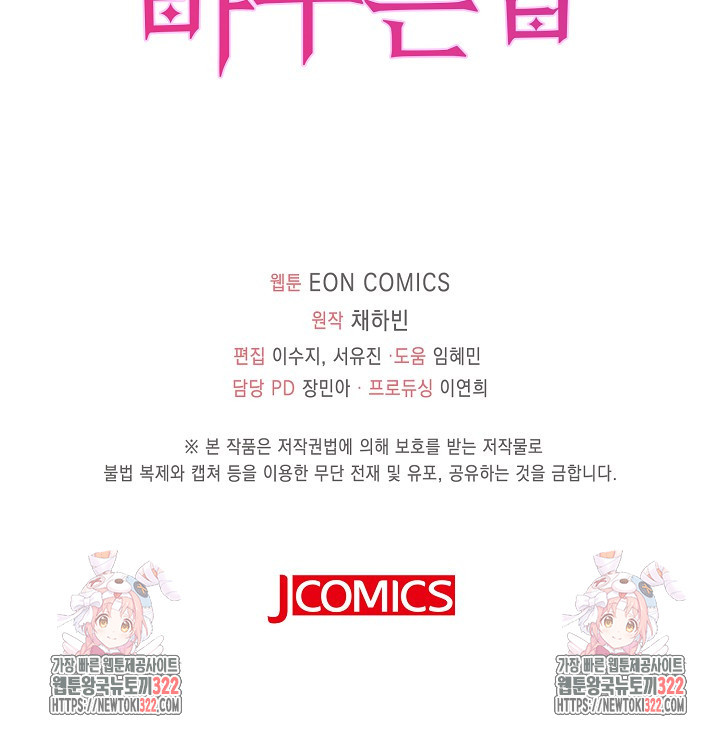 가시밭길을 꽃길로 바꾸는 법 33화 84
