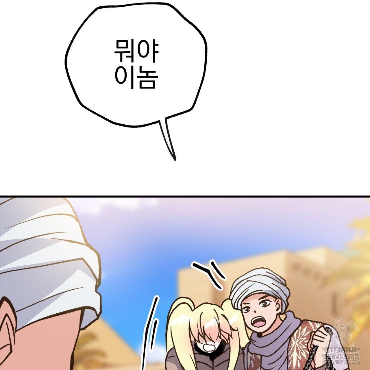 백억세계 26화 3