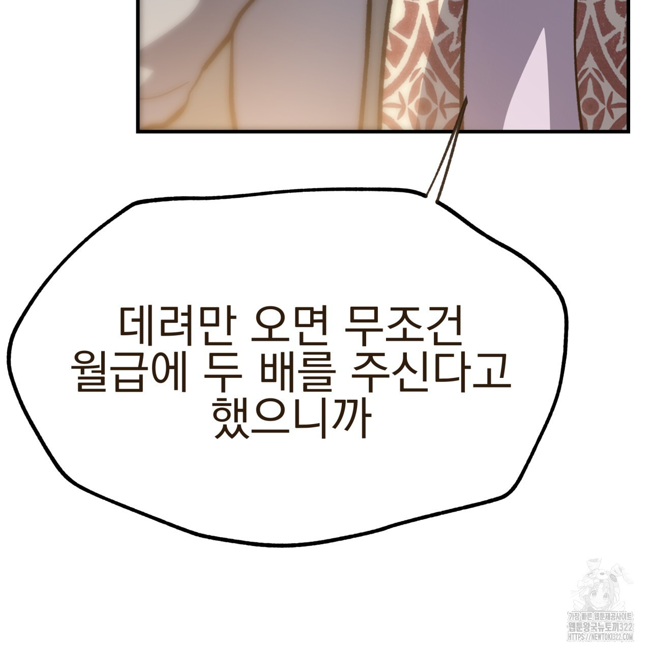 백억세계 26화 7