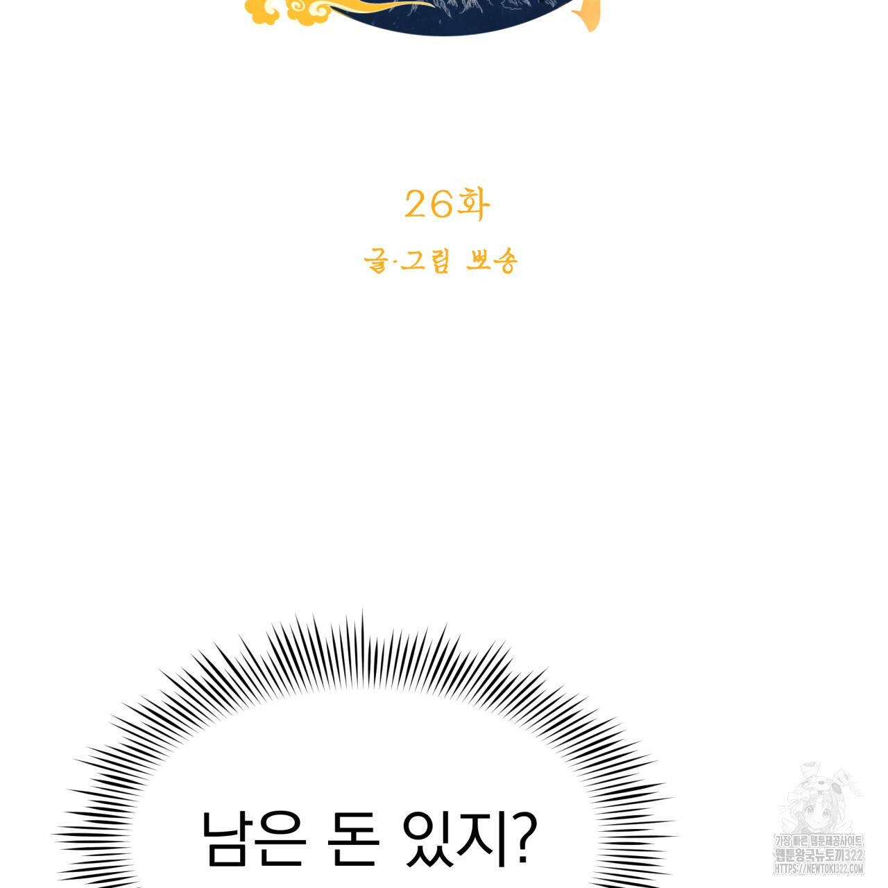 백억세계 26화 21