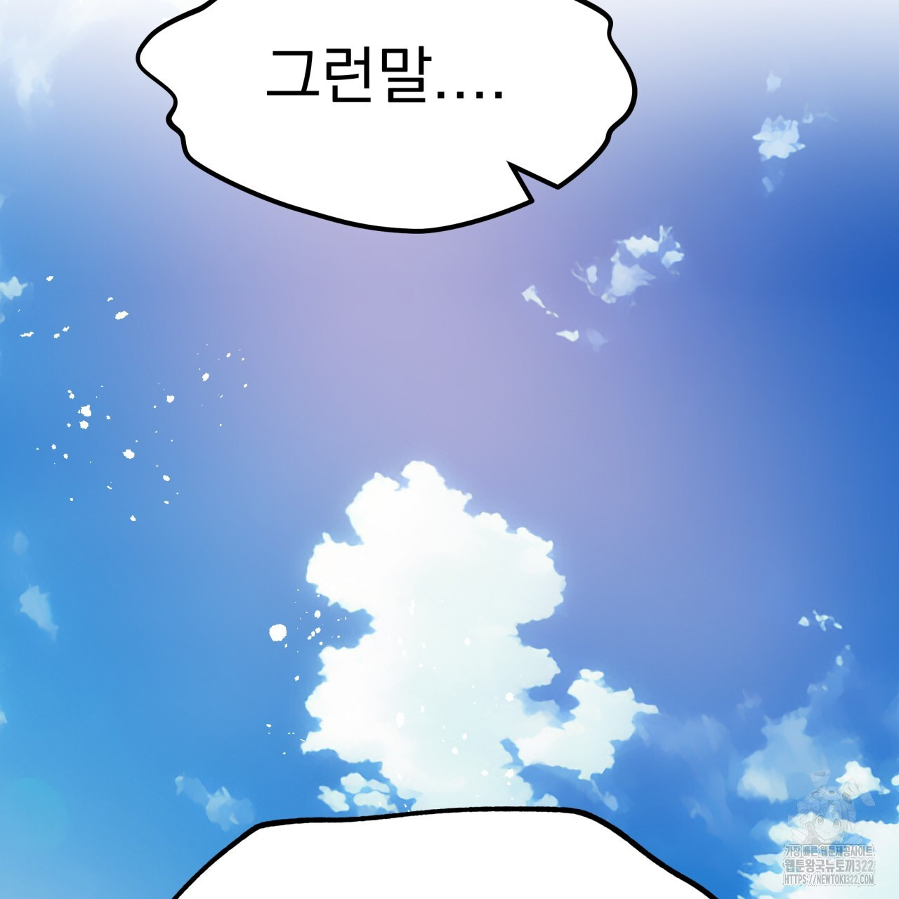 백억세계 26화 33