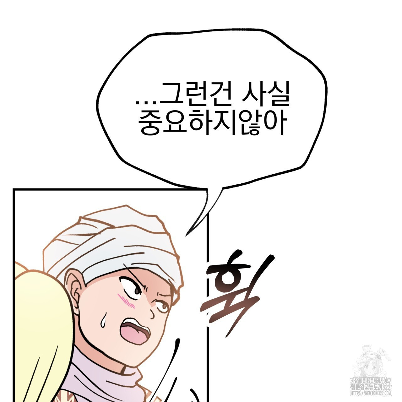 백억세계 26화 39
