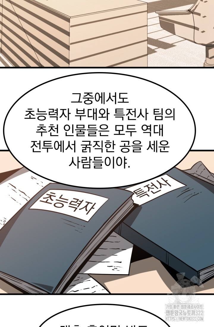 초월진화 131화 4