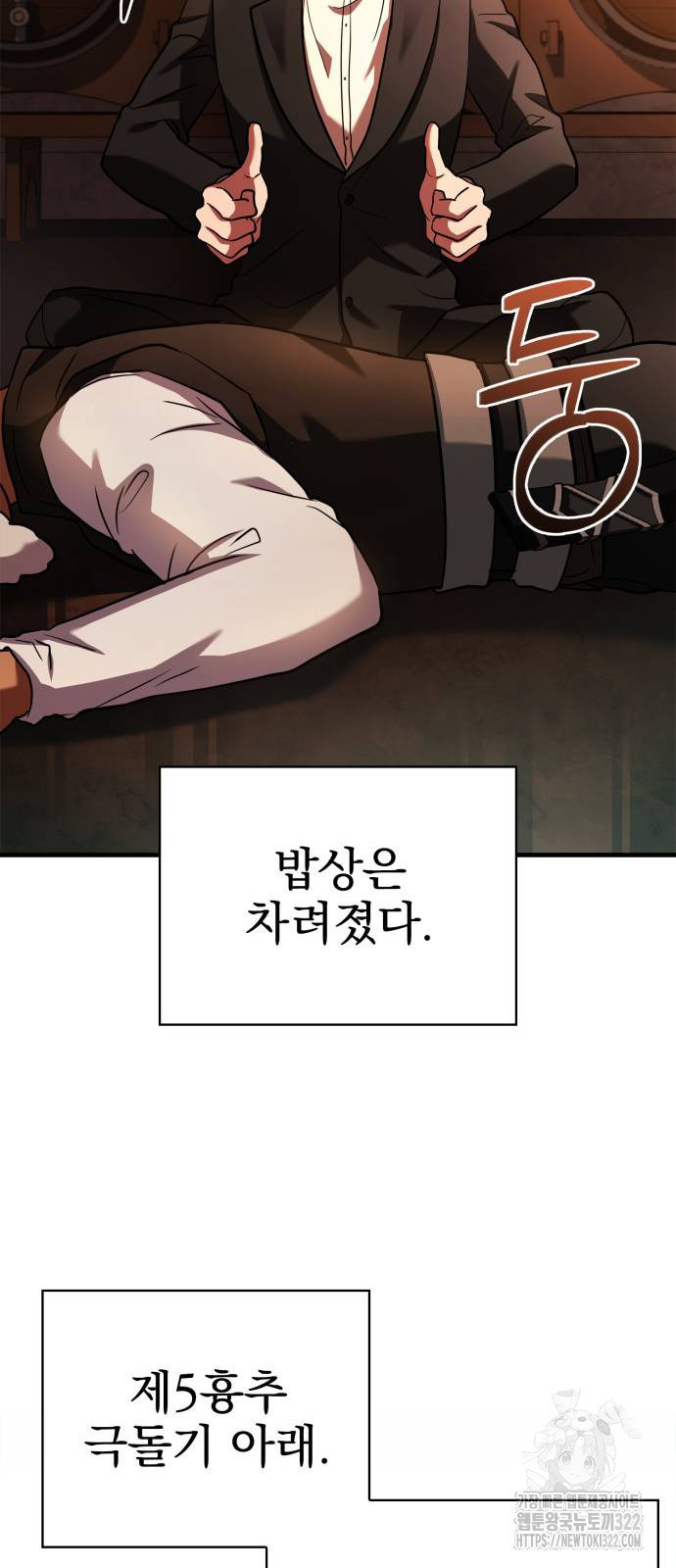 약 파는 황태자 13화 10