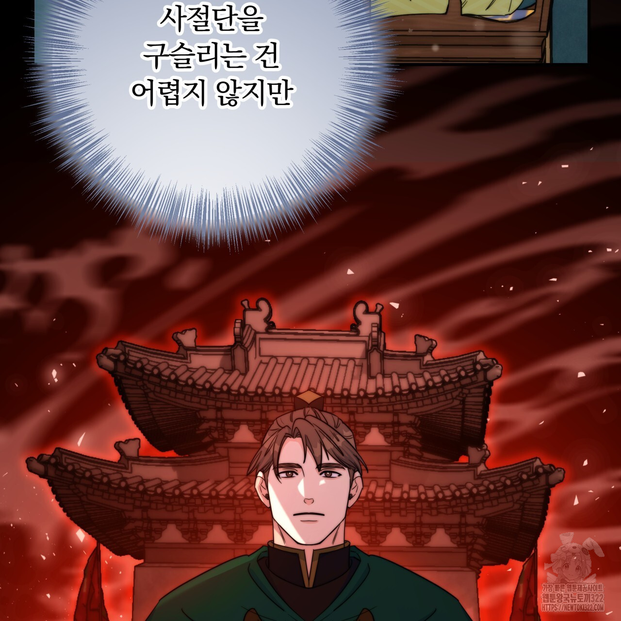 화화몽(火花夢) 45화 7