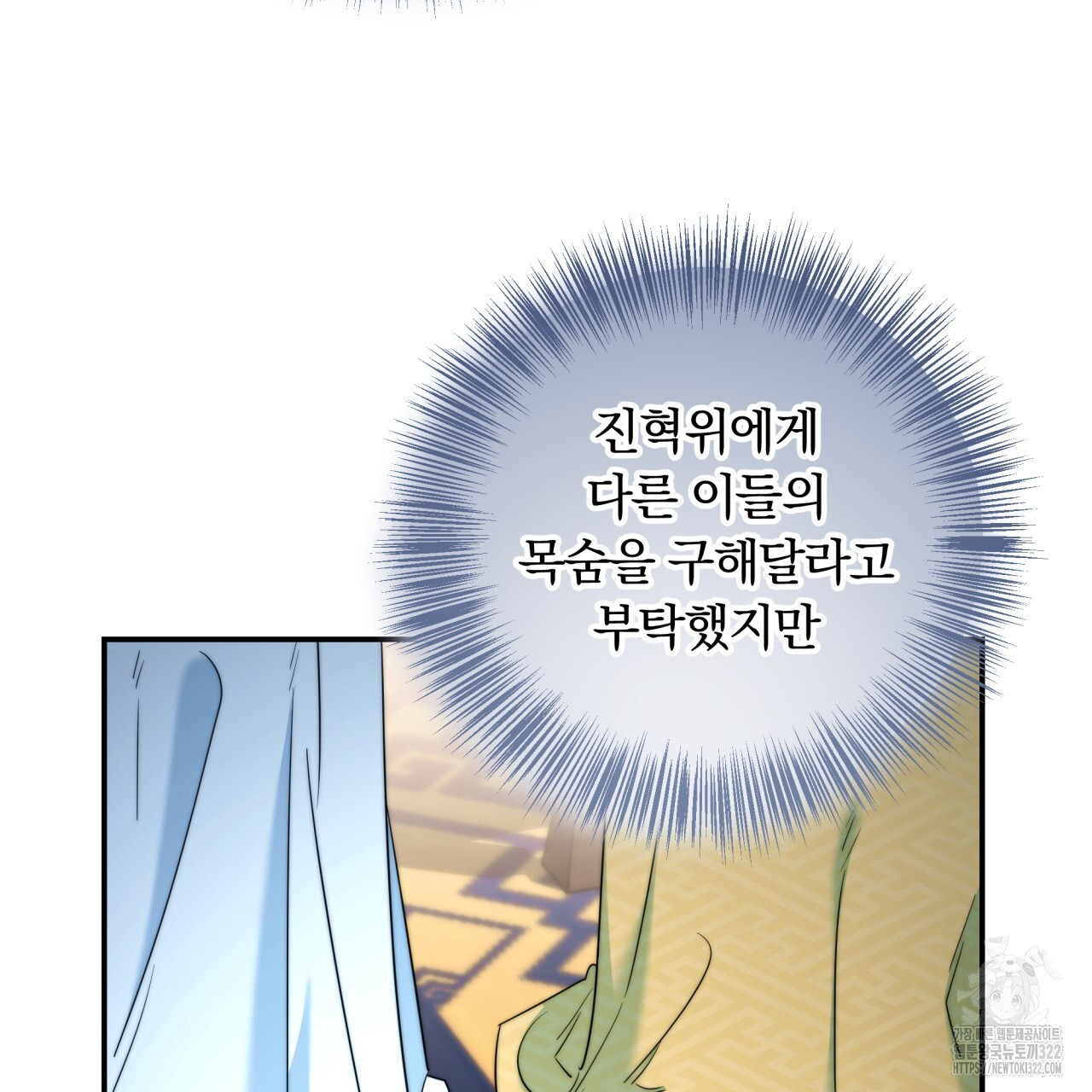 화화몽(火花夢) 45화 16