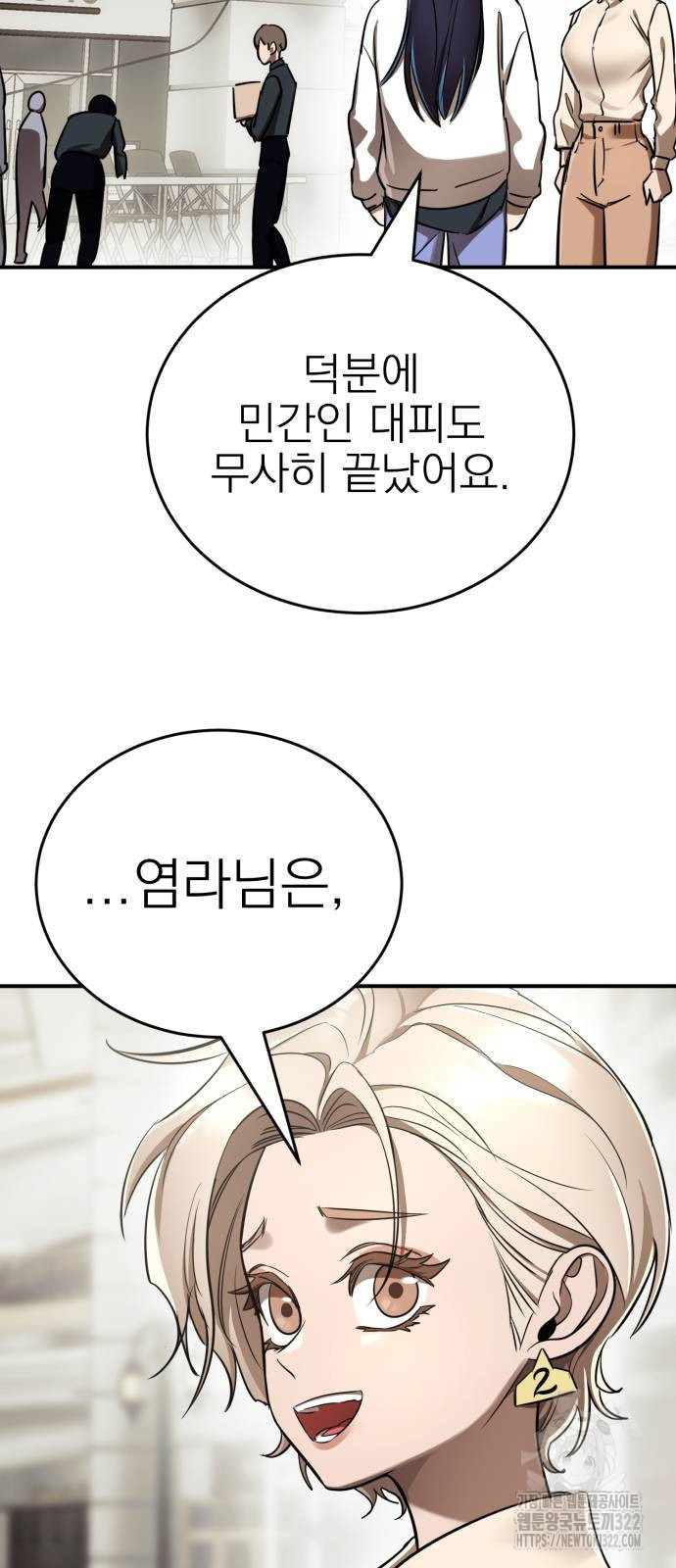염라강림 18화 7