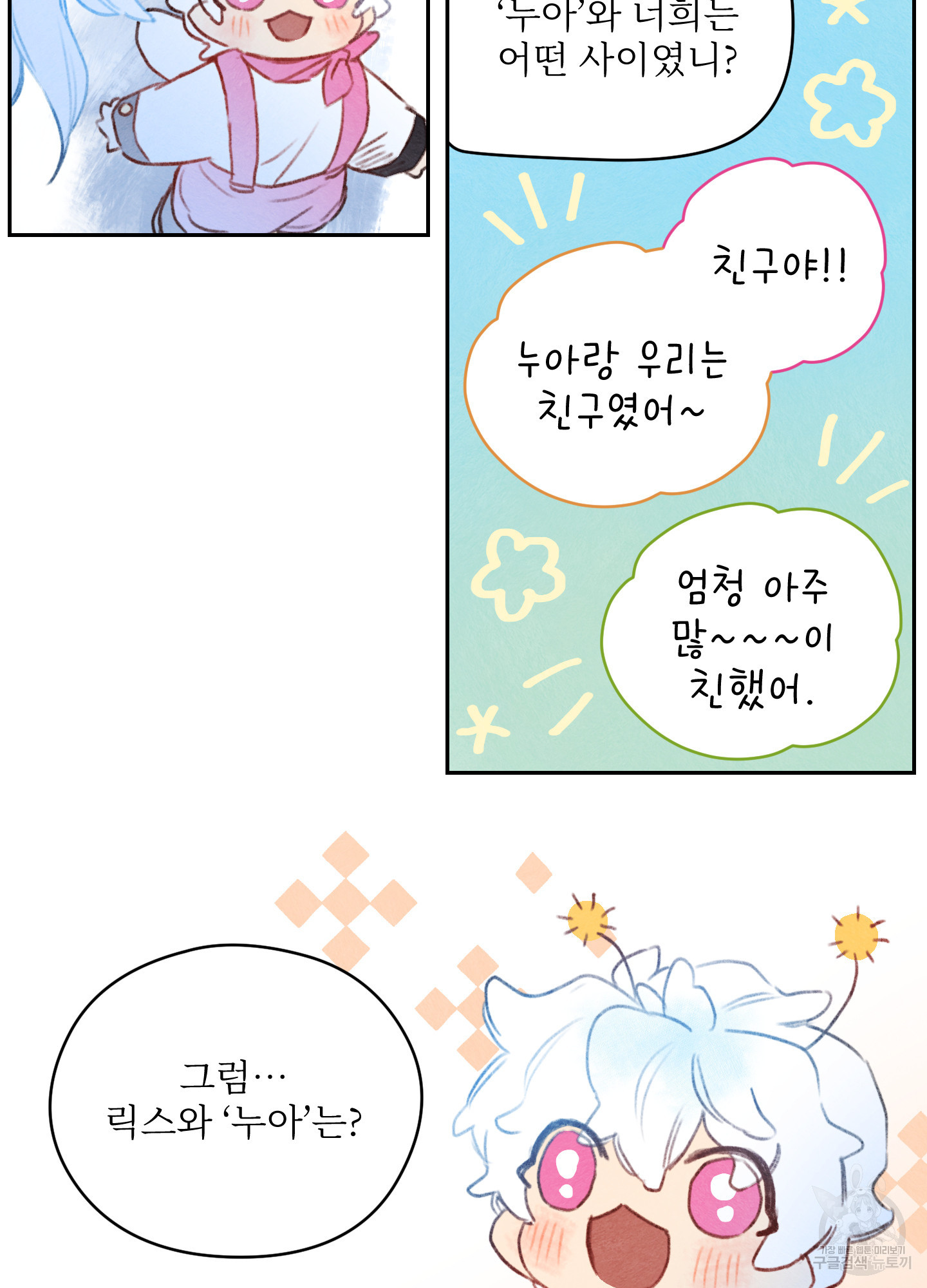 릭스베이누스 147화 3