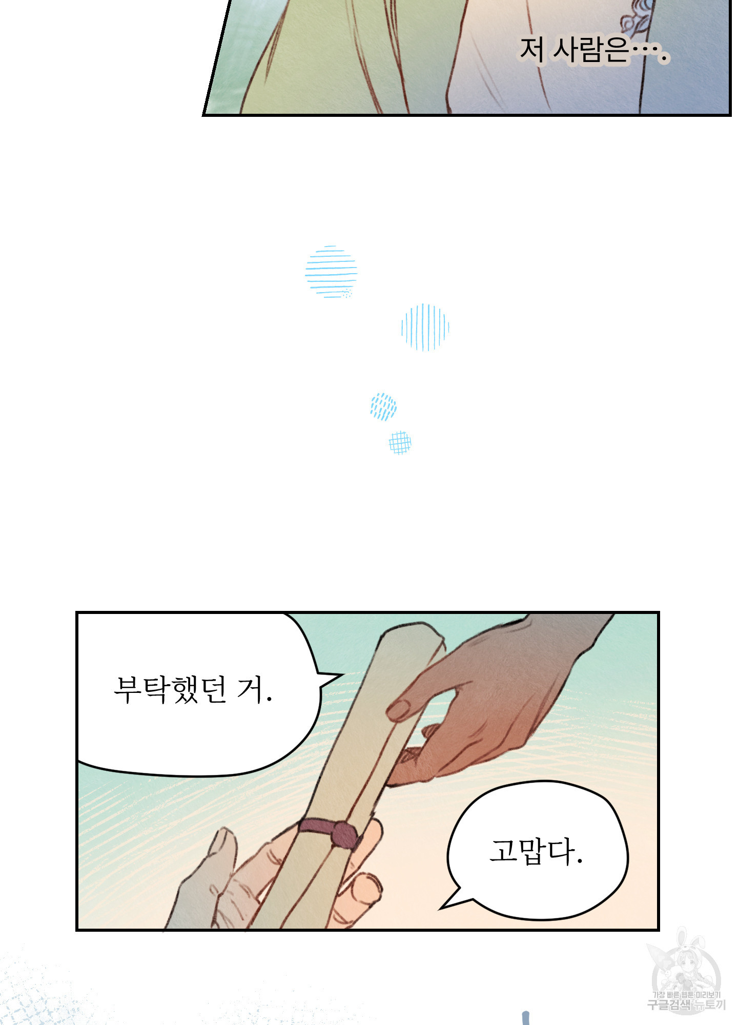 릭스베이누스 147화 8