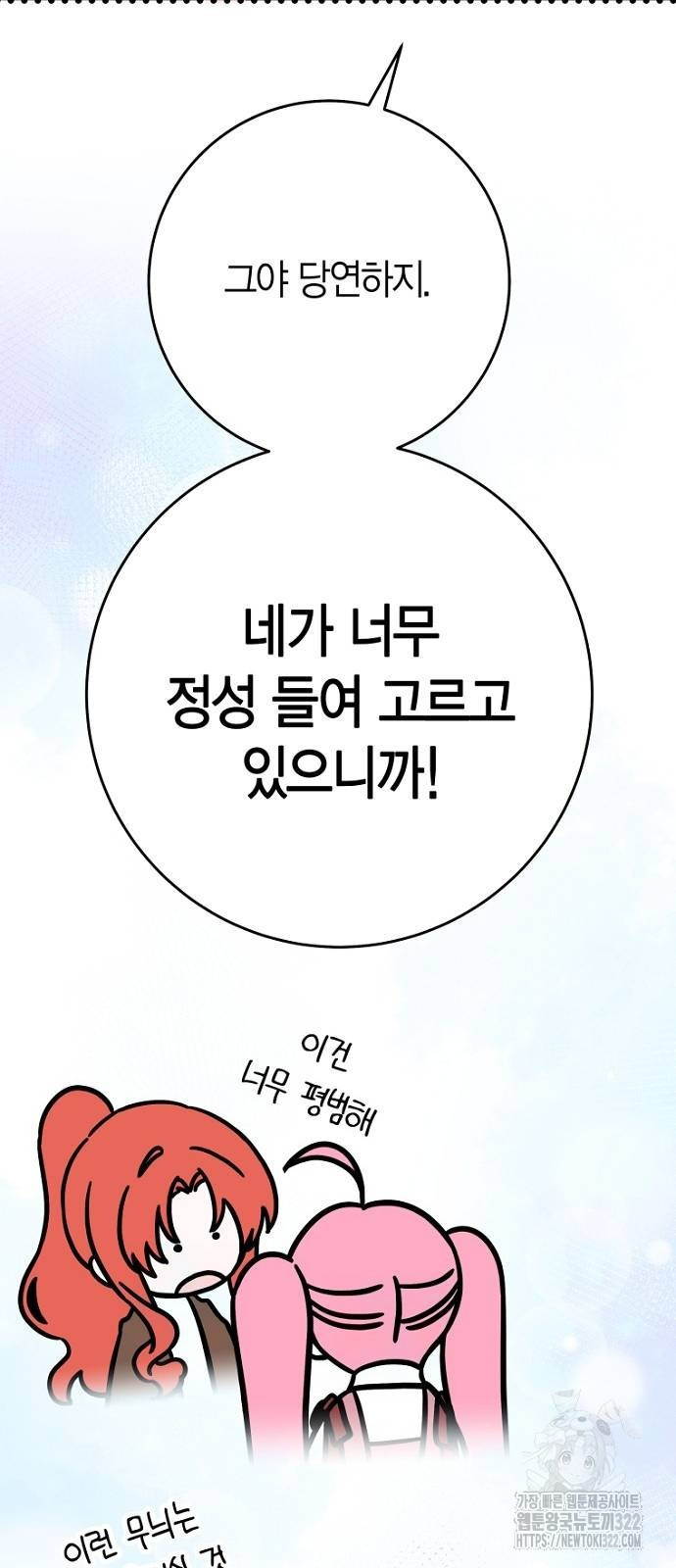 정신을 차렸을 땐 흑막 주군이 감긴 후였다 28화 5