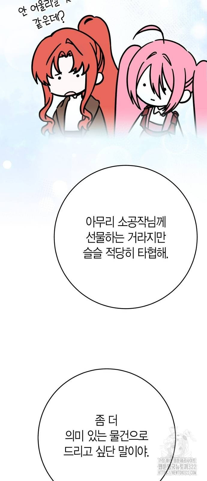 정신을 차렸을 땐 흑막 주군이 감긴 후였다 28화 6