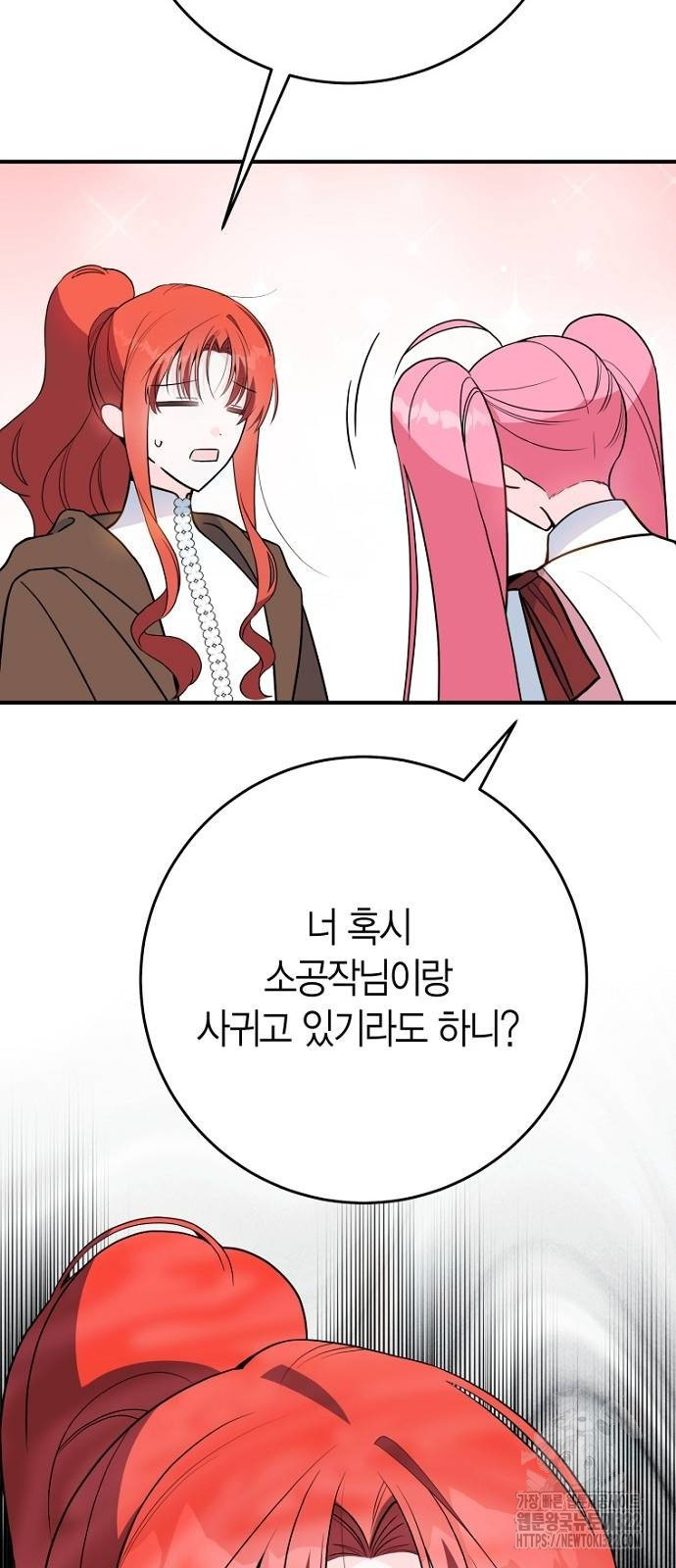 정신을 차렸을 땐 흑막 주군이 감긴 후였다 28화 7