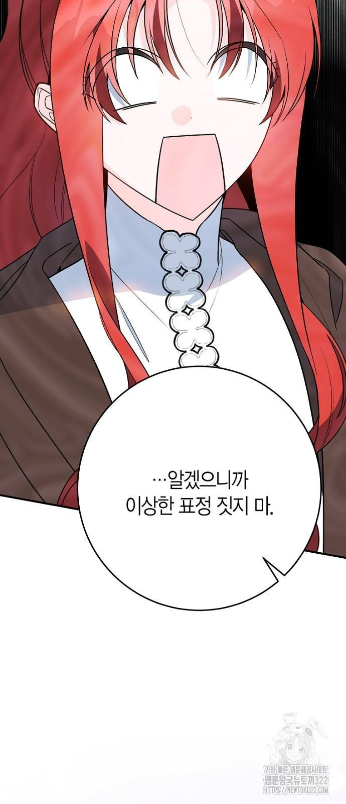 정신을 차렸을 땐 흑막 주군이 감긴 후였다 28화 8
