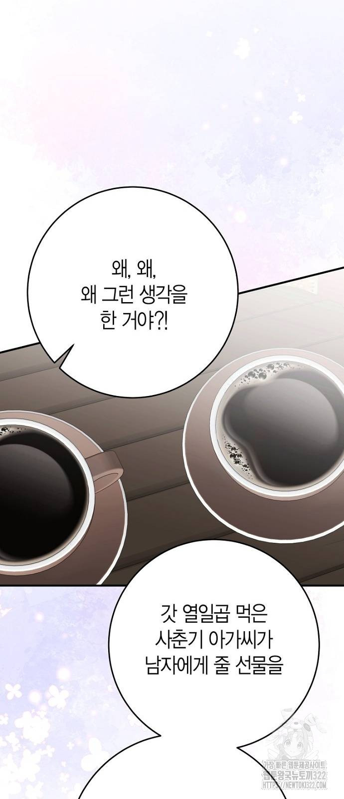 정신을 차렸을 땐 흑막 주군이 감긴 후였다 28화 9