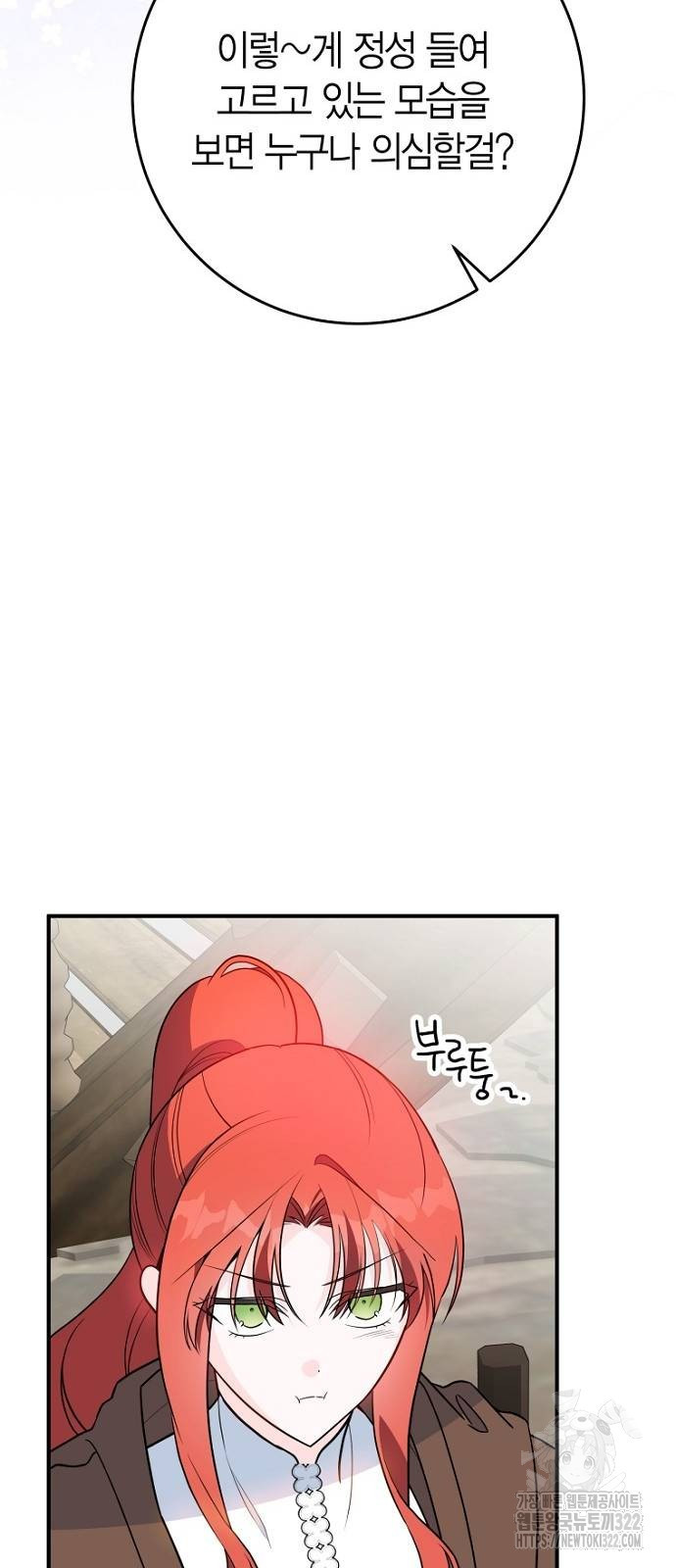 정신을 차렸을 땐 흑막 주군이 감긴 후였다 28화 10