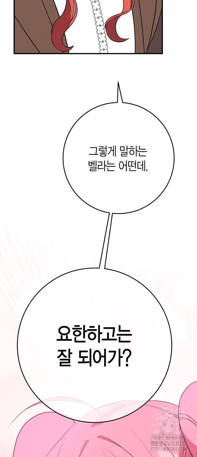 정신을 차렸을 땐 흑막 주군이 감긴 후였다 28화 11
