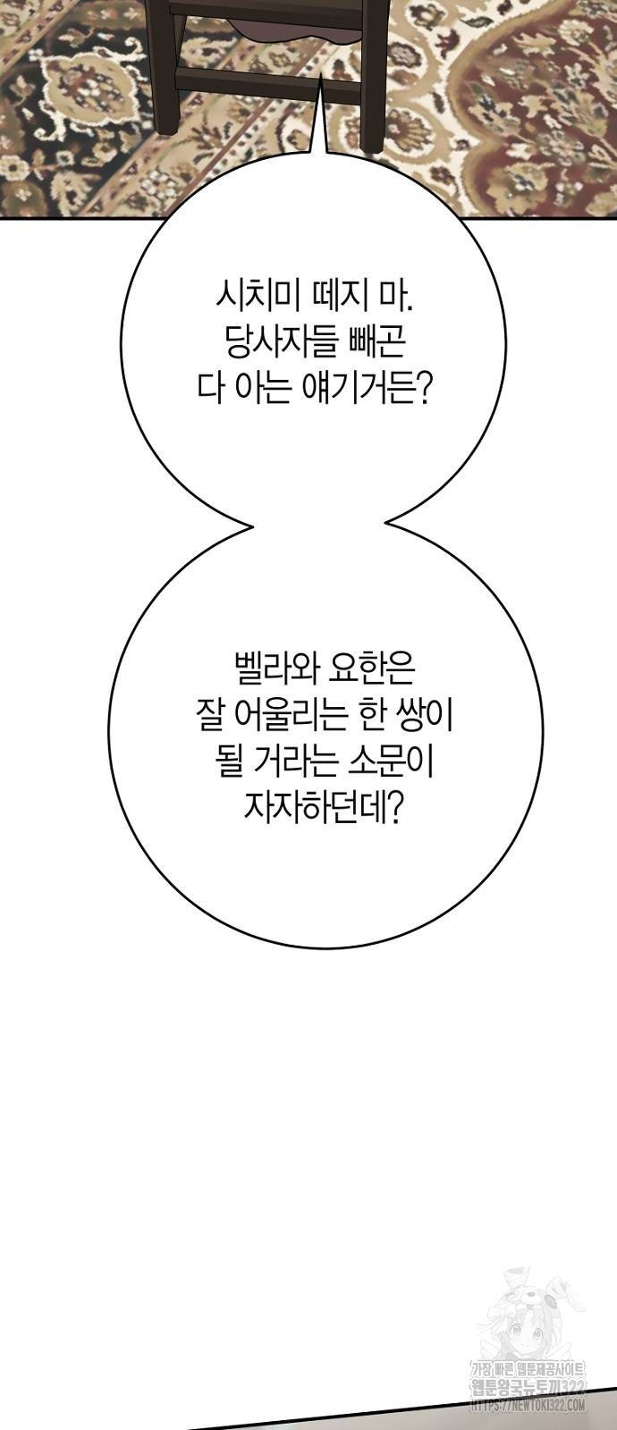 정신을 차렸을 땐 흑막 주군이 감긴 후였다 28화 14